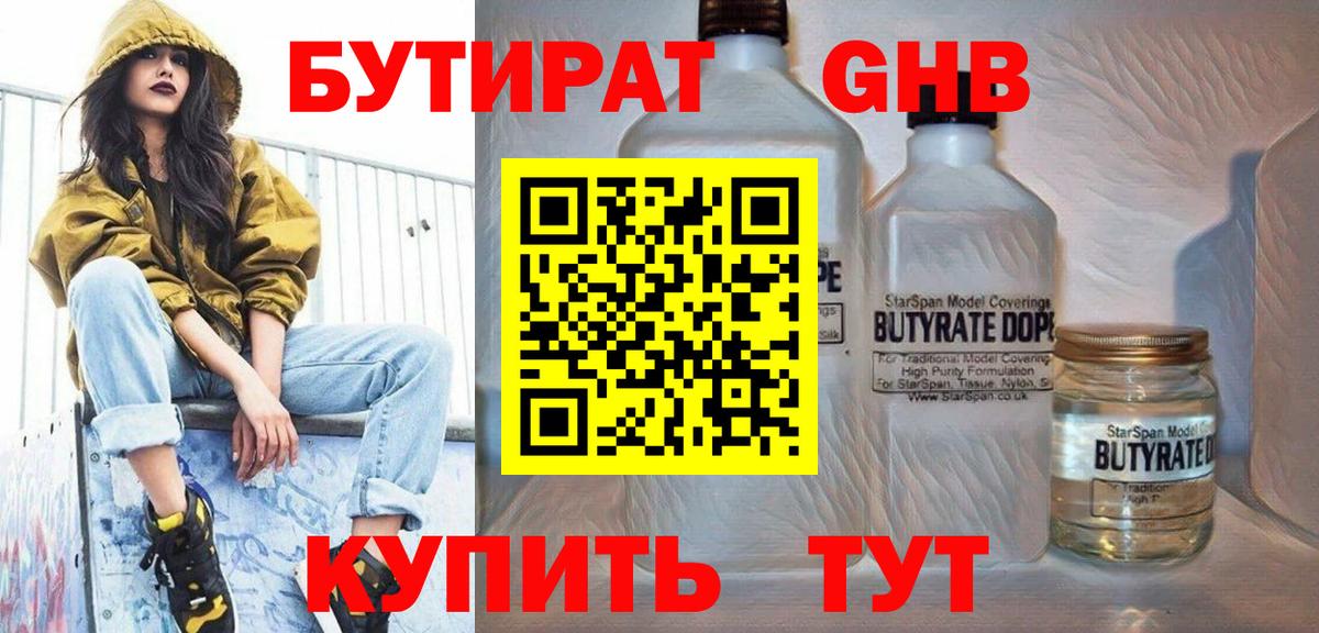 Бутират BDO  Вход с VPN  Южноуральск 