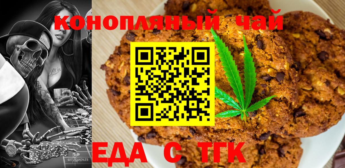 Южноуральск  Печенье с ТГК марихуана  Вход с VPN 