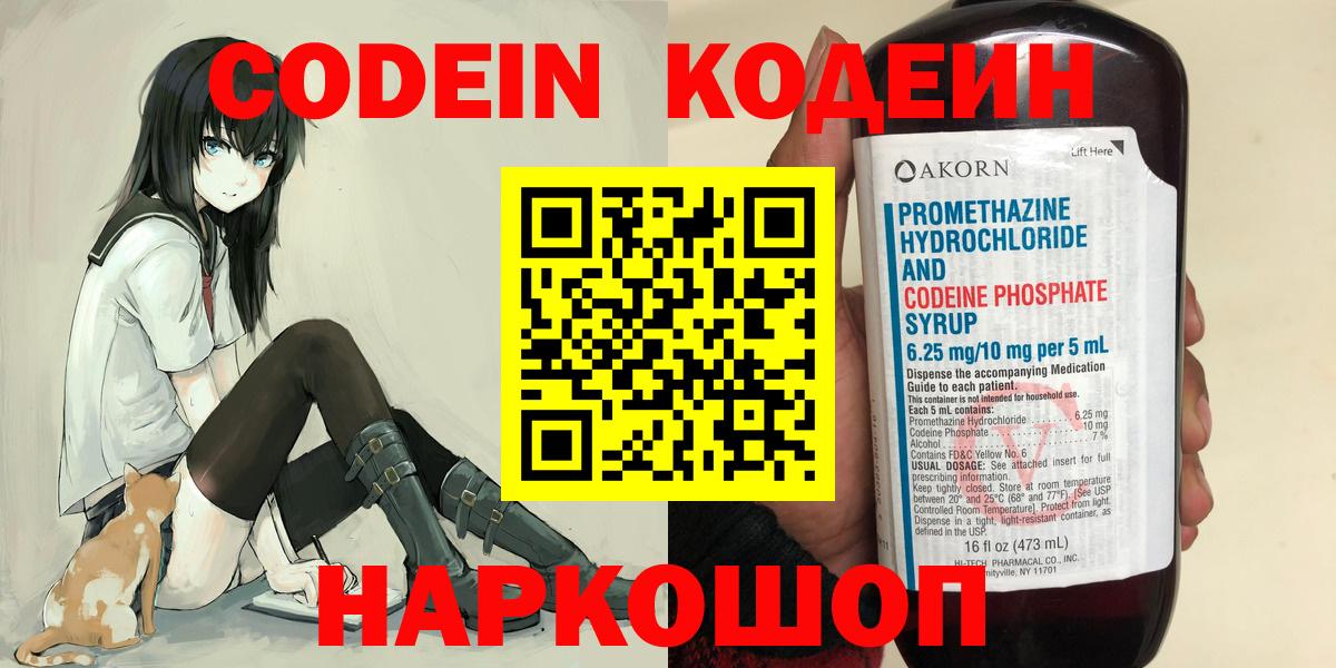 Кодеиновый сироп Lean Purple Drank Южноуральск