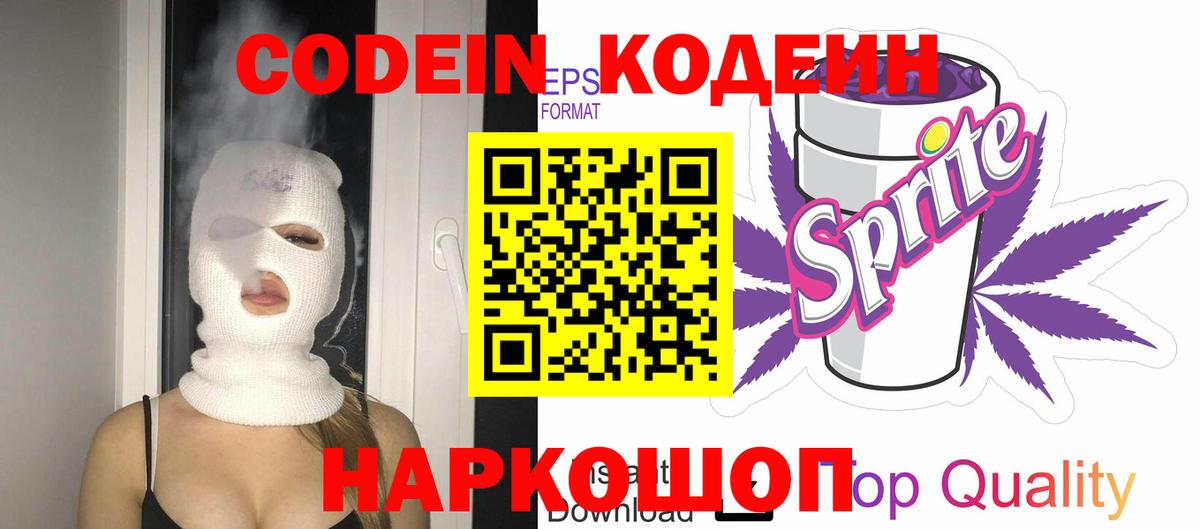 Codein напиток Lean (лин)  Вход с VPN  Кодеин напиток Lean (лин)  Южноуральск 