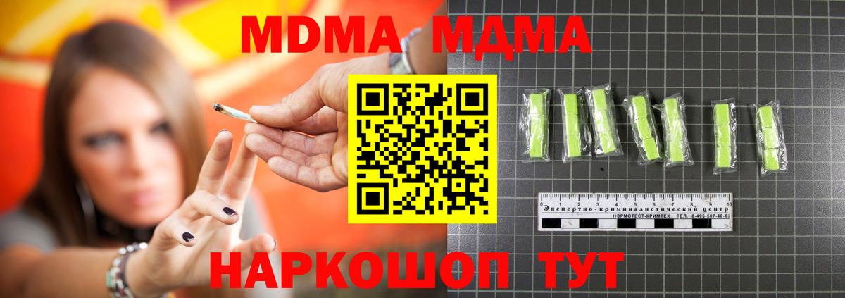 МДМА кристаллы  Вход с VPN  Южноуральск  МДМА кристаллы 