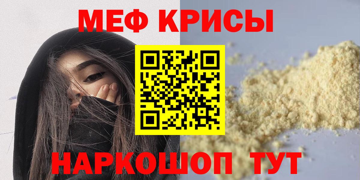 Меф кристаллы Южноуральск
